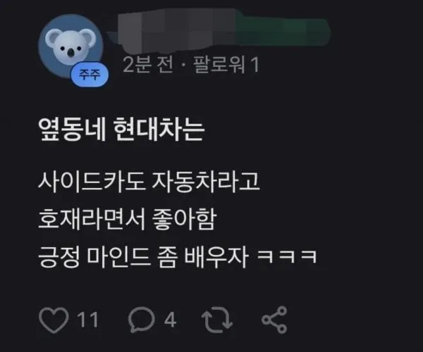 현대차 주주의 긍정마인드