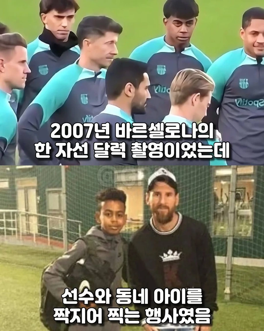 전세계 축구팬이 소름 돋았던 사진 한 장의 정체