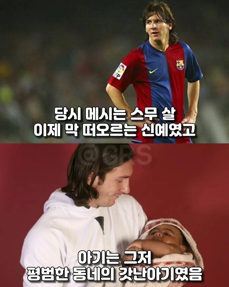 전세계 축구팬이 소름 돋았던 사진 한 장의 정체