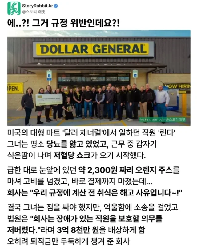 규정위반 직원 해고하고 3억 8천만원 배상한 회사