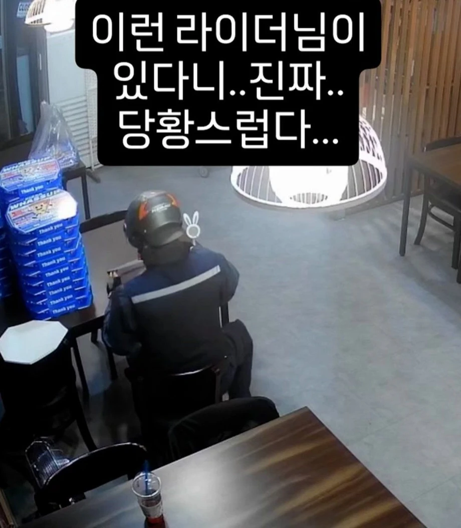 예상보다 일찍 도착한 배달기사님