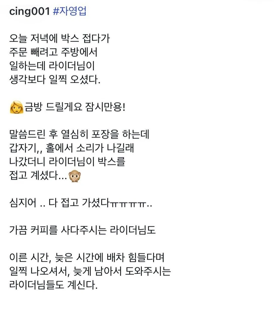 예상보다 일찍 도착한 배달기사님