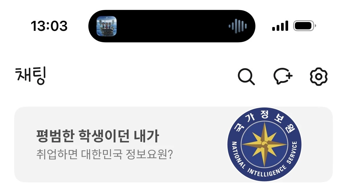 요즘 국정원 채용 광고.JPG