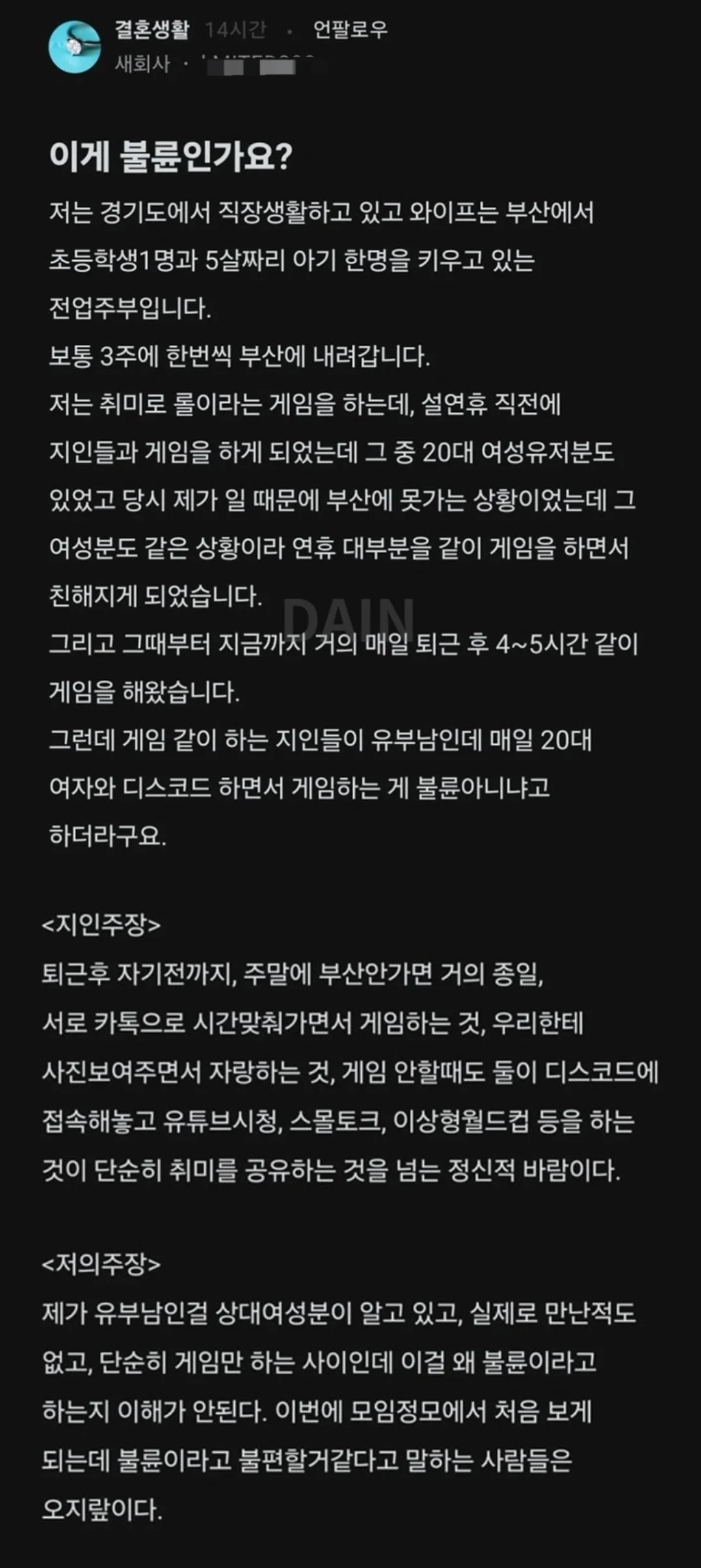 유부남이 20대 여자랑 매일 4시간씩 디코하면서 게임하는데 바람은 아니지?