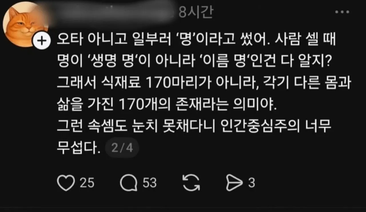 요즘 핫하다는 스레드 광어맘