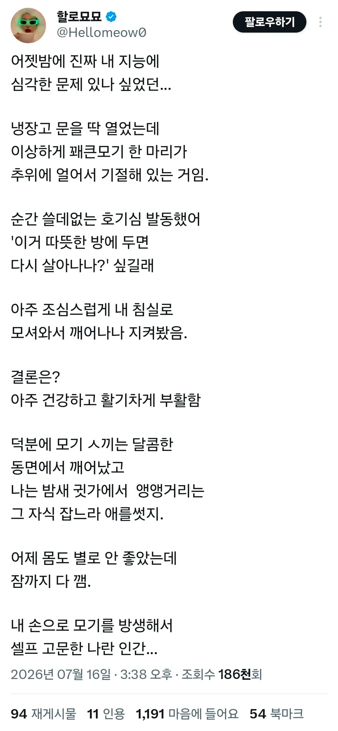 냉동모기