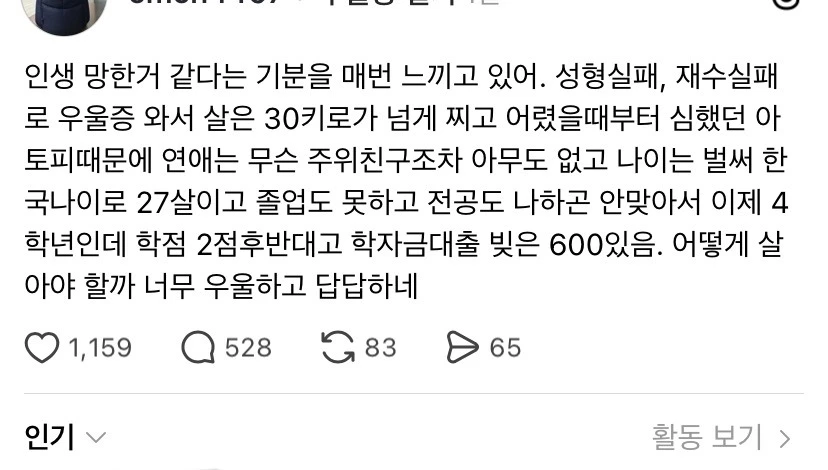 인생이 망한거 같다는 기분을 매번 느끼고있어