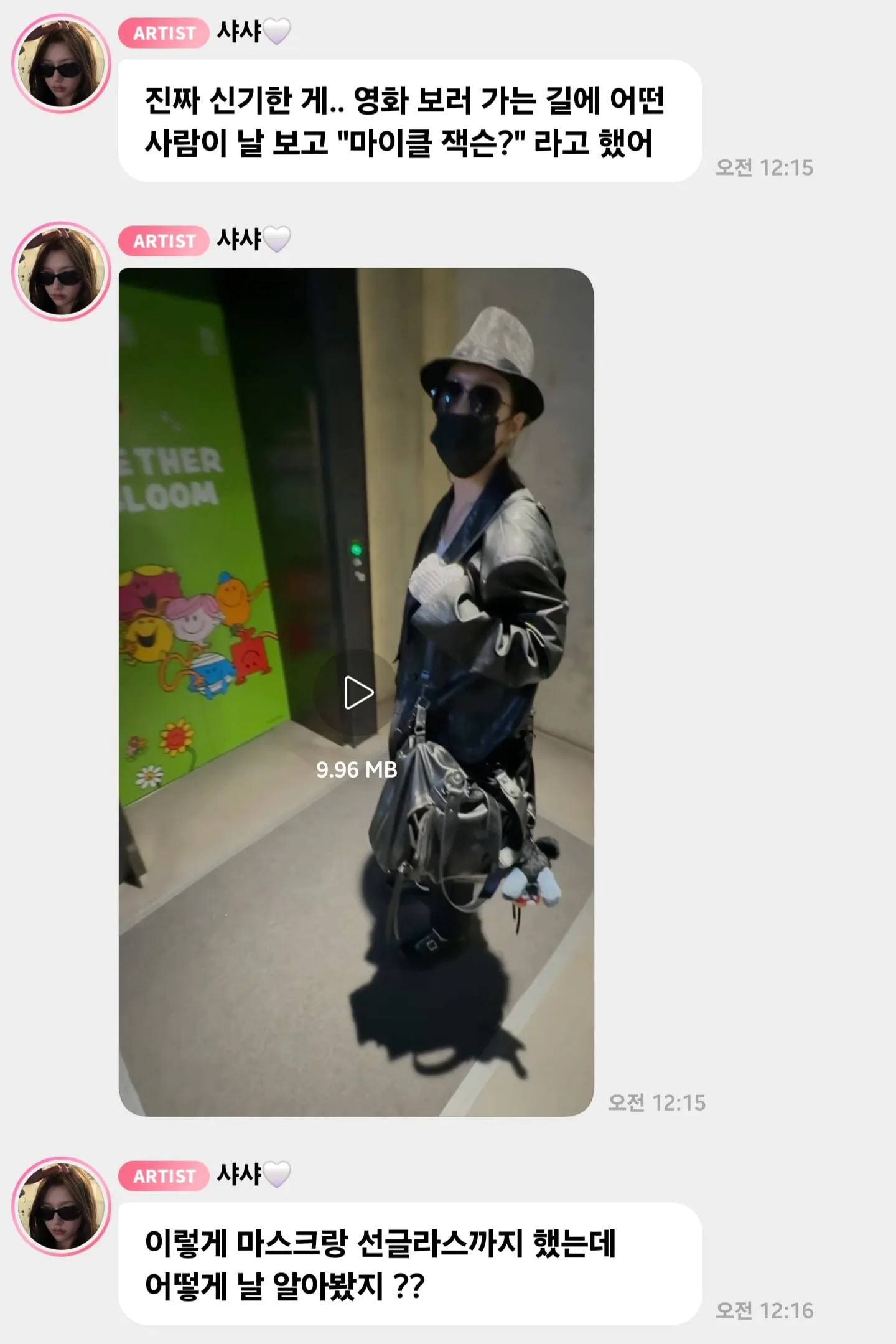 누가 봐도 영화관에 마이클 보러 간 사람