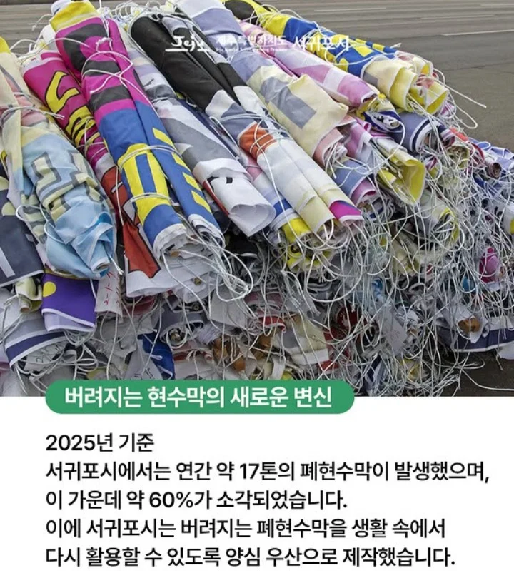 서귀포시 폐현수막 양심우산.jpg