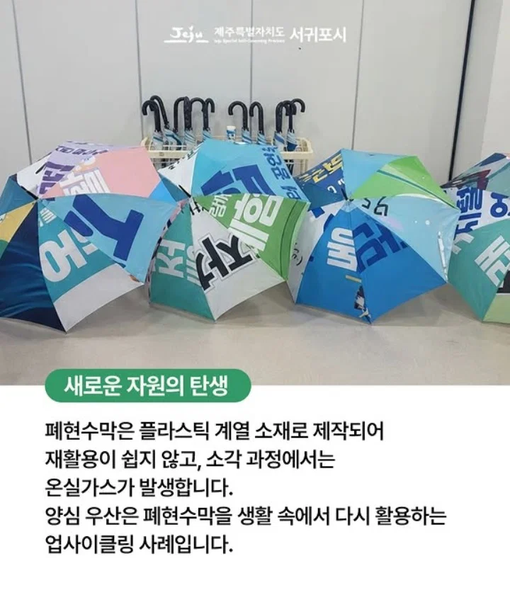 서귀포시 폐현수막 양심우산.jpg