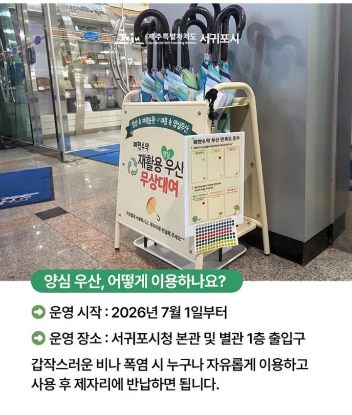 서귀포시 폐현수막 양심우산.jpg