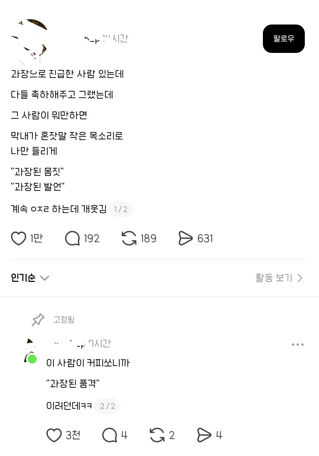 과장으로 진급한 사람을 보며 막내가 혼잣말로