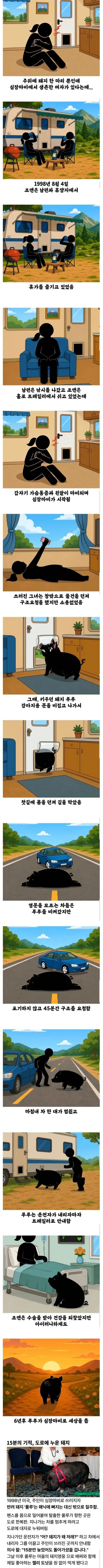 애완돼지 덕분에 묵숨을 구한 여자.jpg