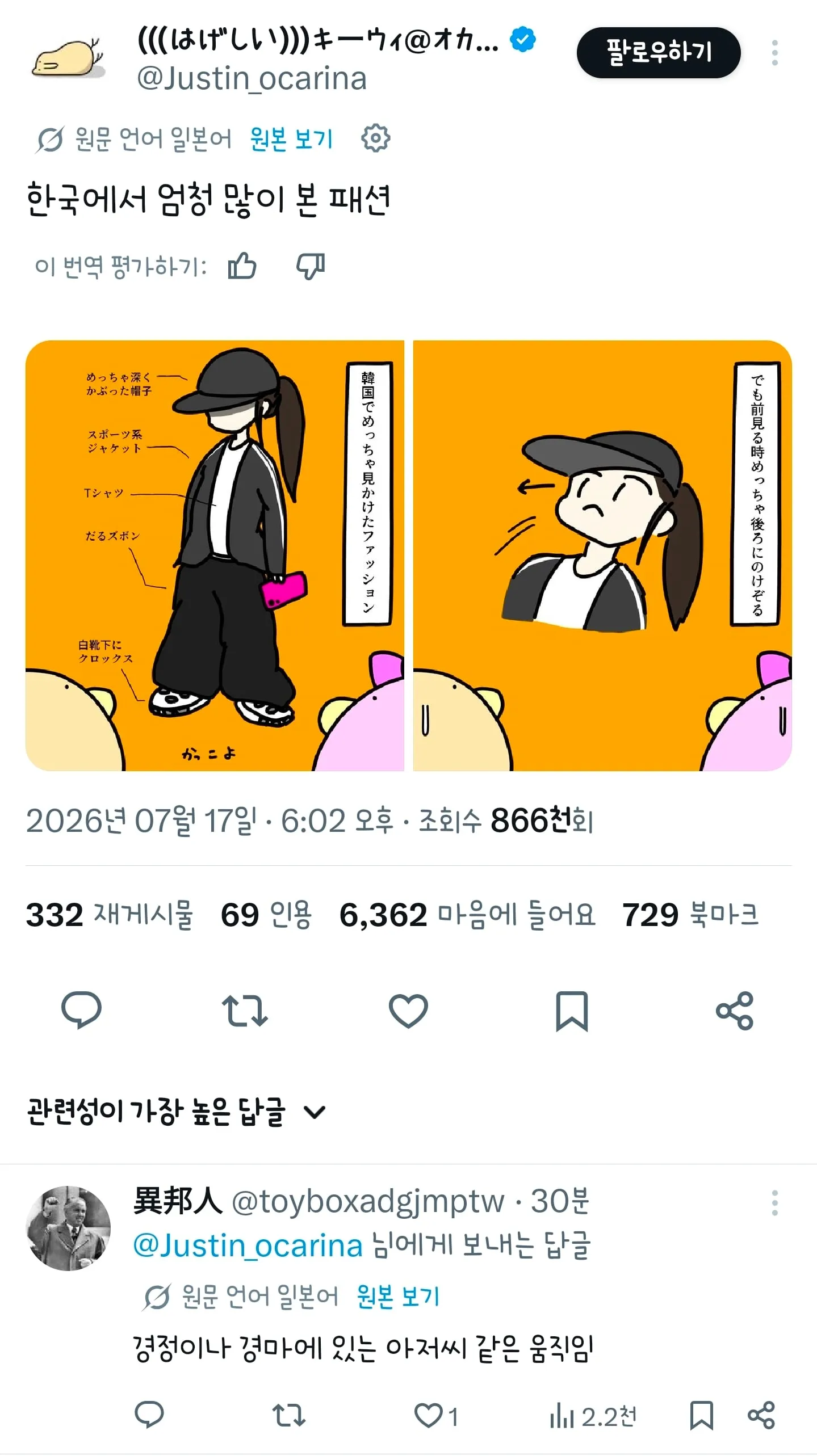 한국에서 엄청 많이 본 패션