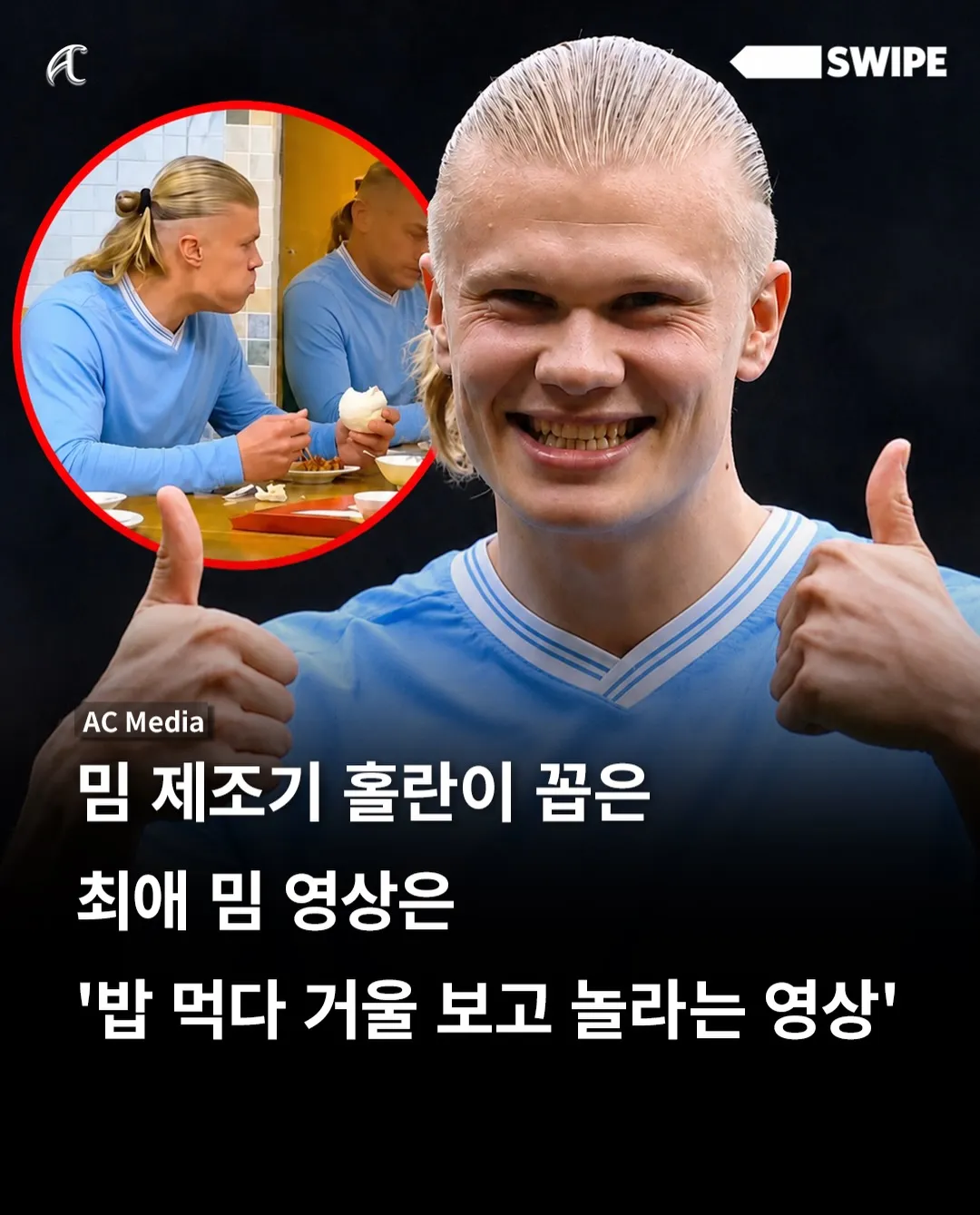 밈 제조기 홀란드가 꼽은 최고의 밈은?.jpg