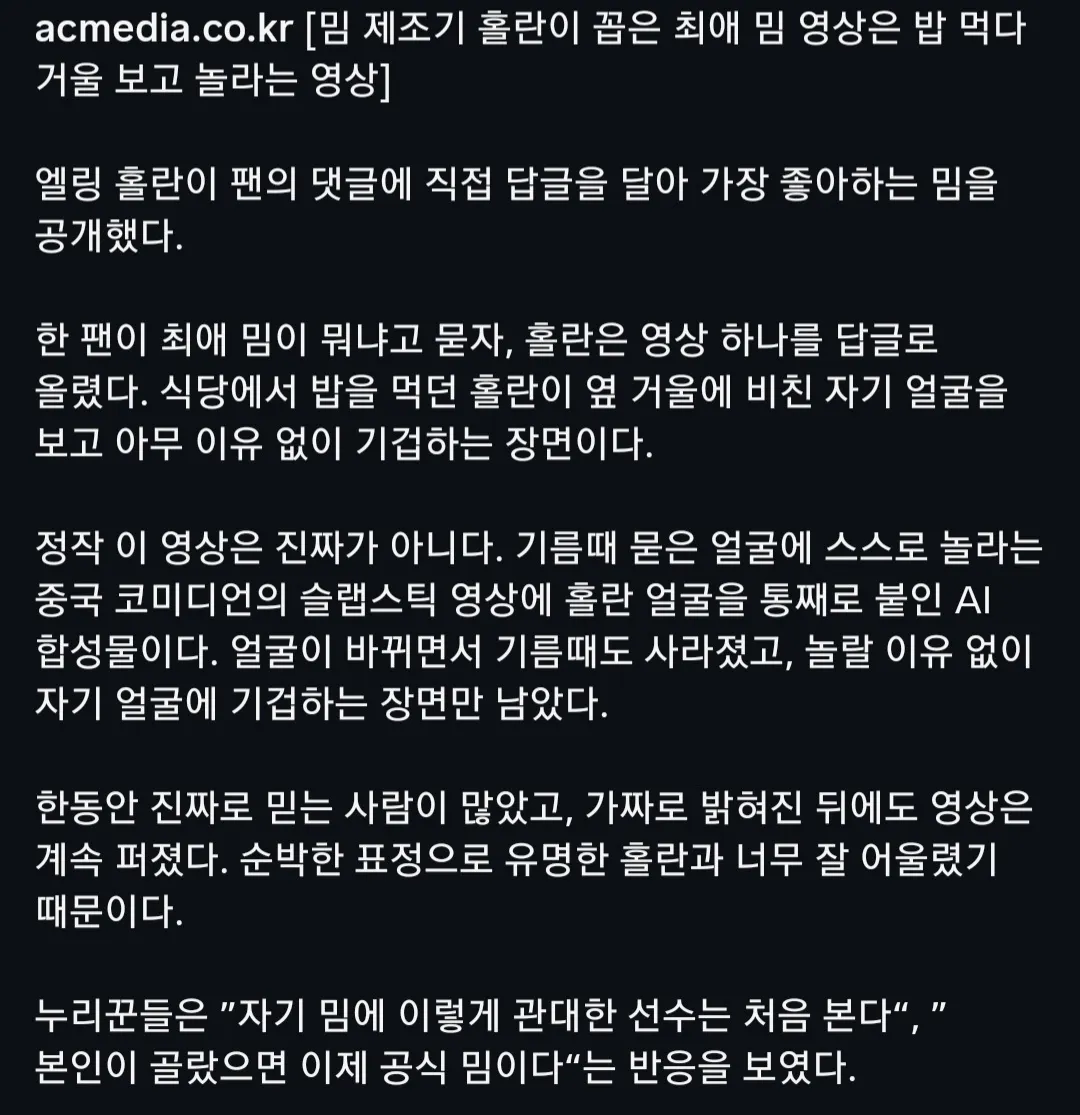 밈 제조기 홀란드가 꼽은 최고의 밈은?.jpg