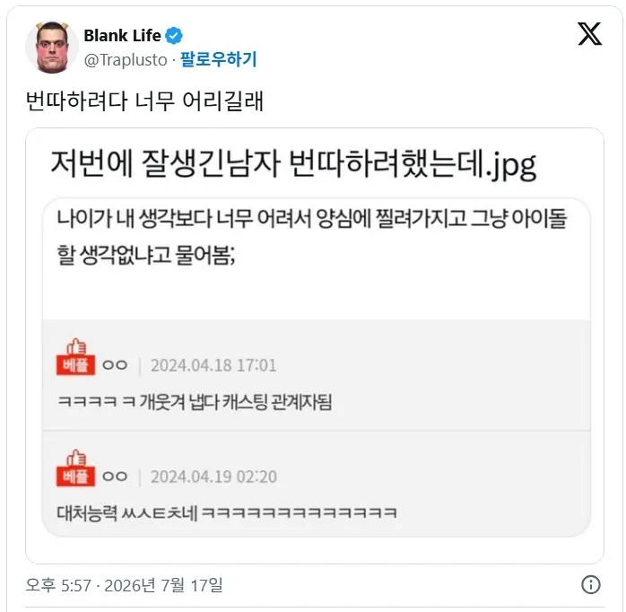 번따하려다 너무 어리길래.twt
