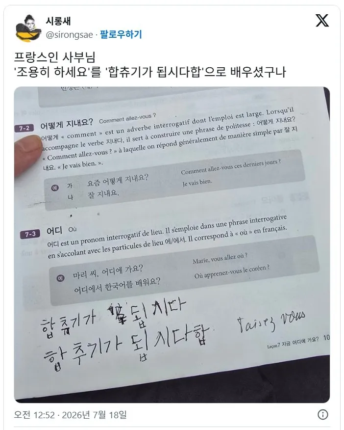 프랑스인 사부님 조용히 하세요를 합츄기가 됩시다합으로 배우셨구나..twt
