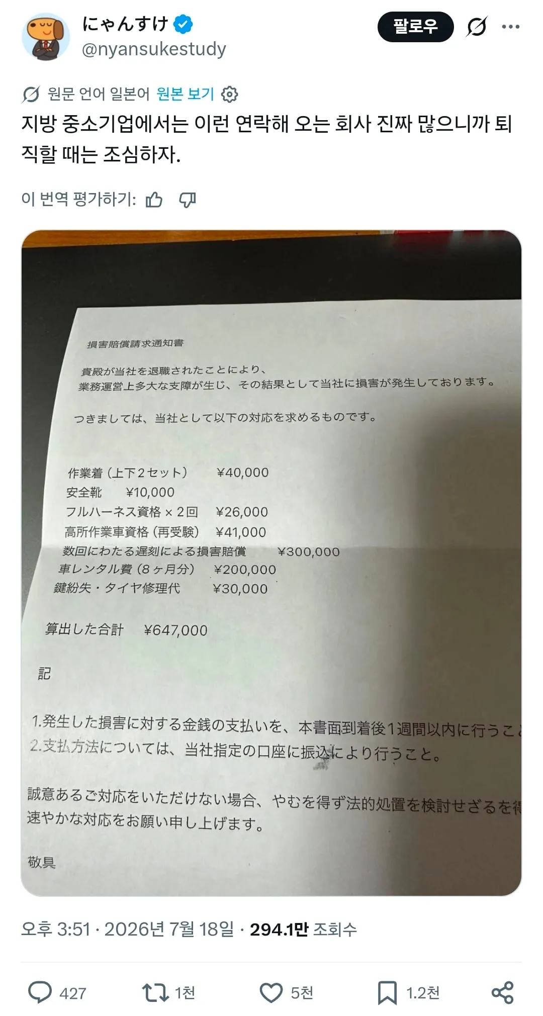 일본 지방 중소기업에서 종종 보인다는 갈취수법