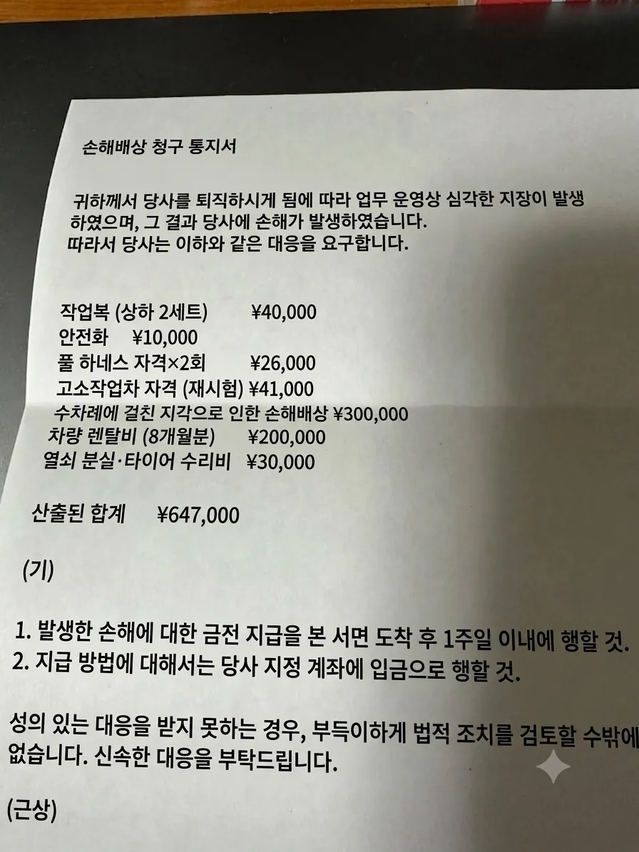 일본 지방 중소기업에서 종종 보인다는 갈취수법