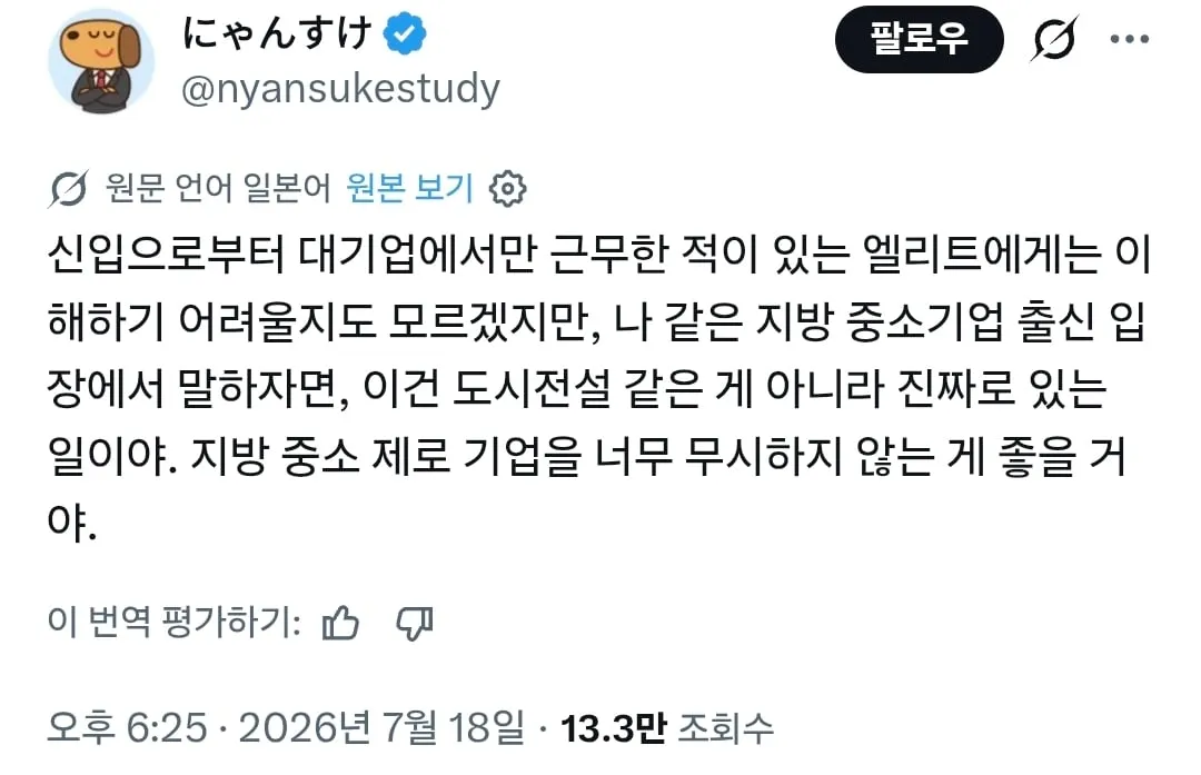 일본 지방 중소기업에서 종종 보인다는 갈취수법