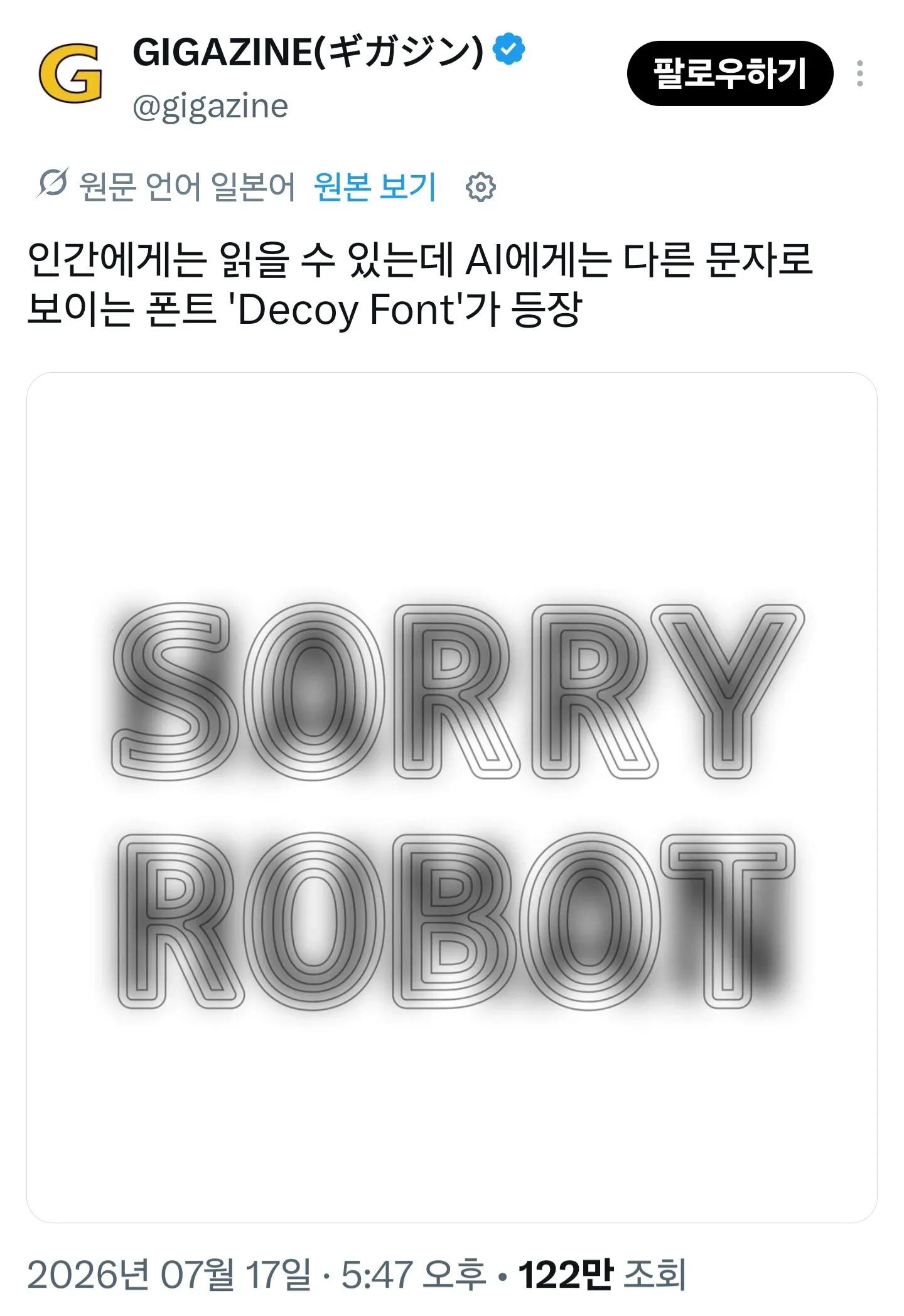 Ai는 못 읽는 폰트가 등장