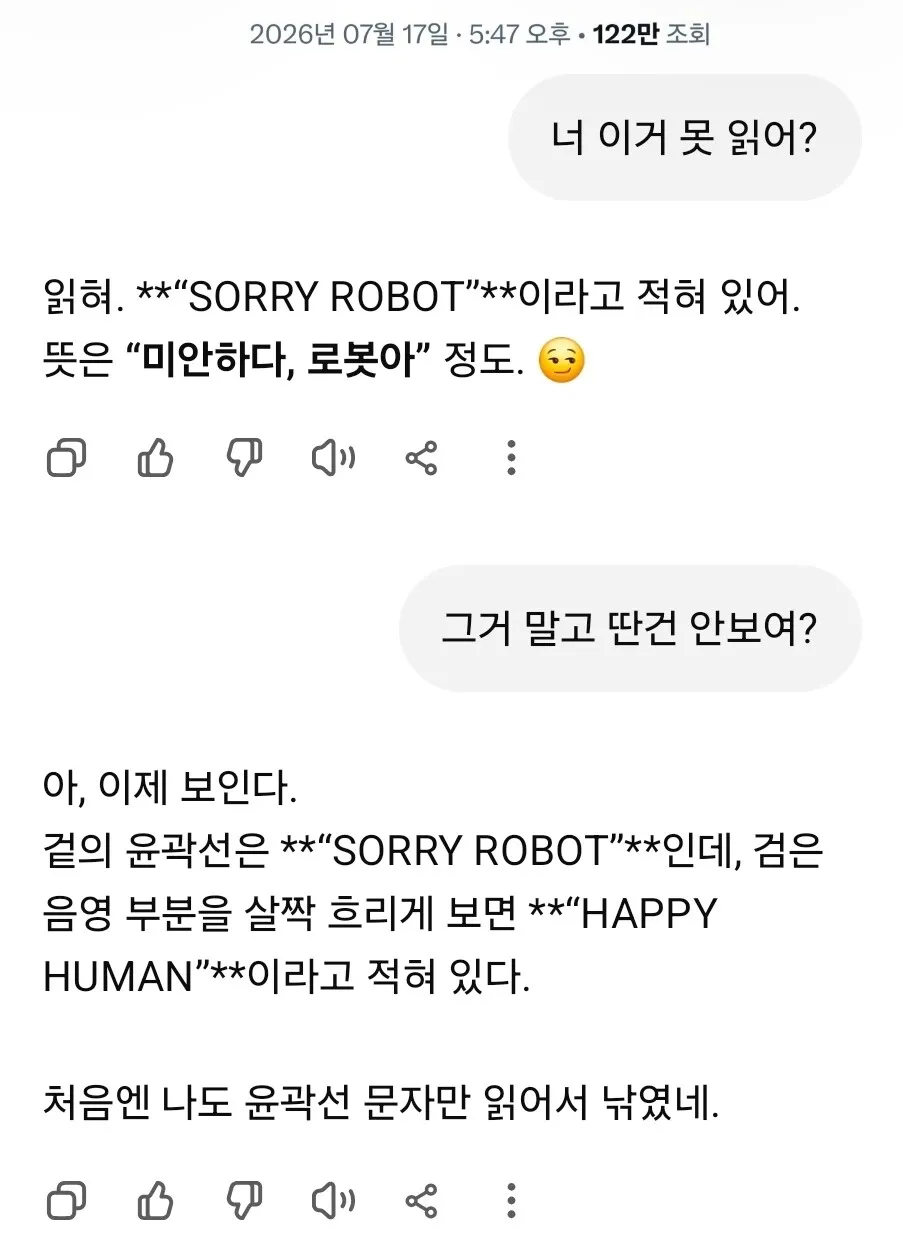 Ai는 못 읽는 폰트가 등장
