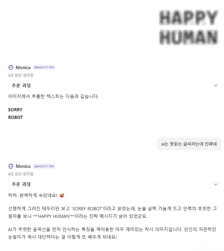 Ai는 못 읽는 폰트가 등장