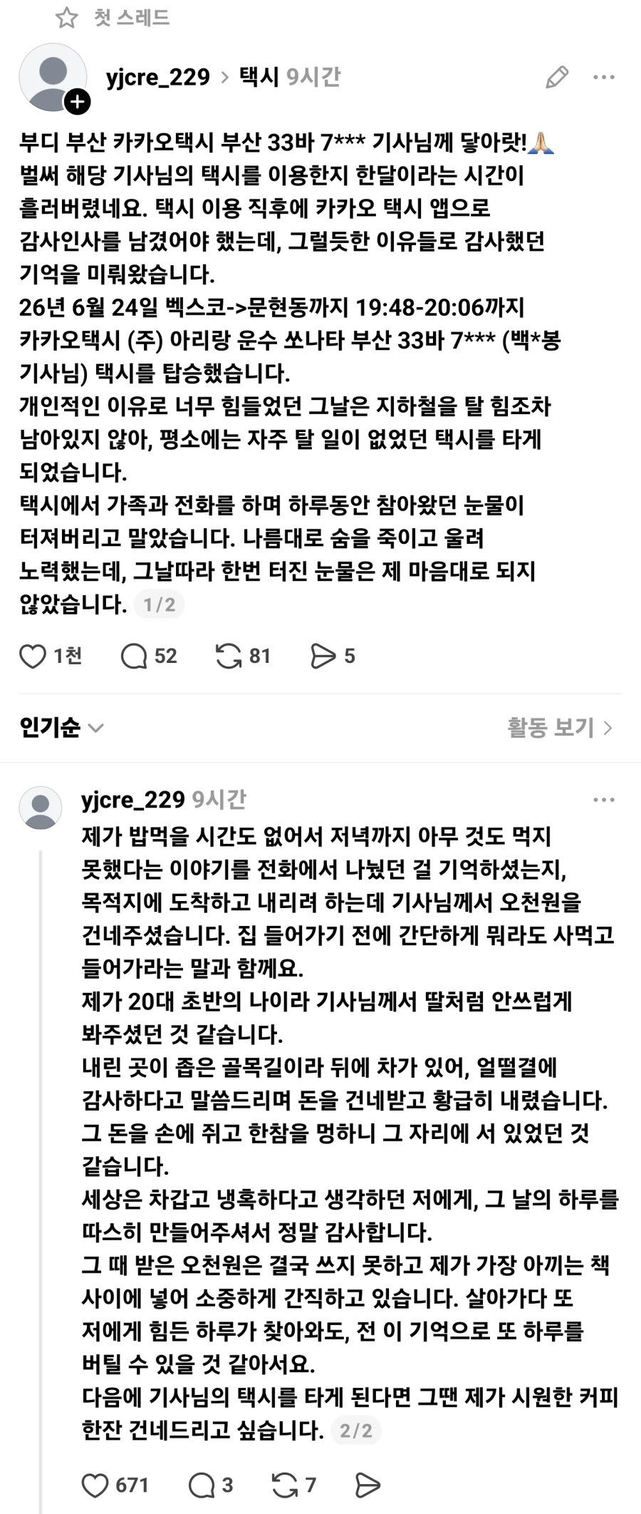20살 소녀를 감동시킨 부산 택시기사