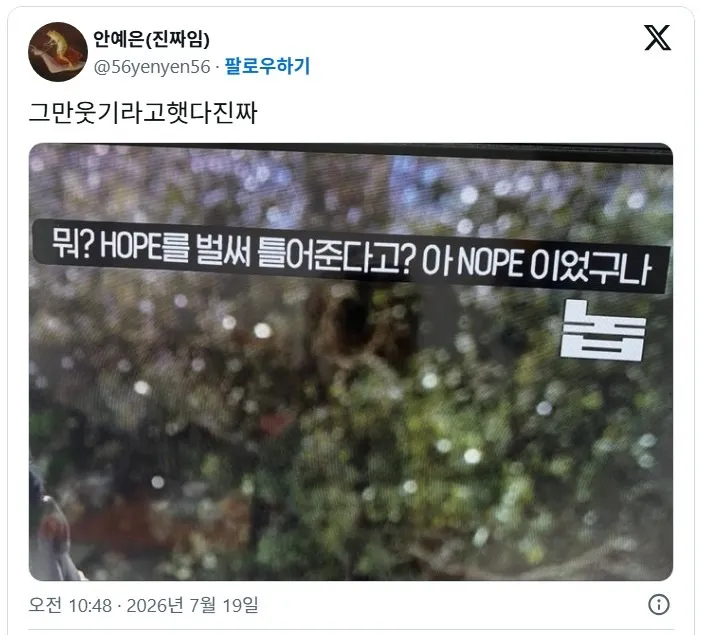 뭐? HOPE를 벌써 틀어준다고? twt