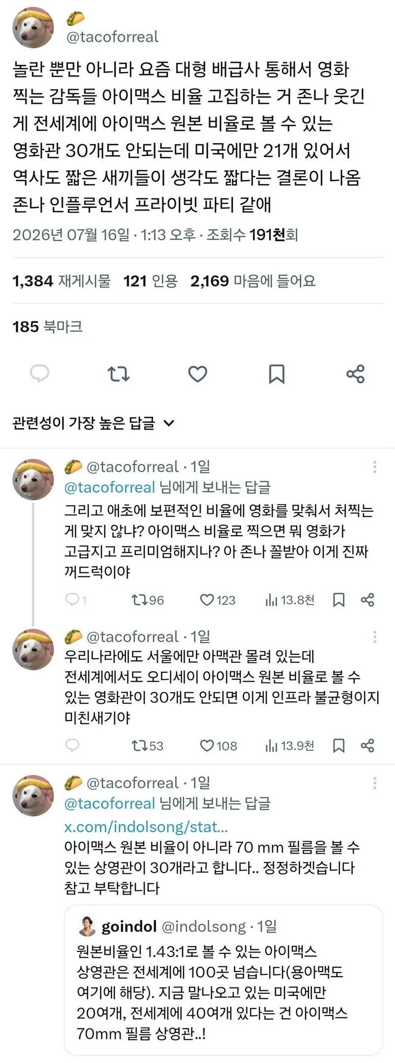 이건 좀 너무한 거 아니냐는 아이맥스와 일반 상영관 차이