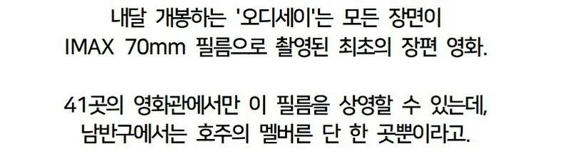이건 좀 너무한 거 아니냐는 아이맥스와 일반 상영관 차이