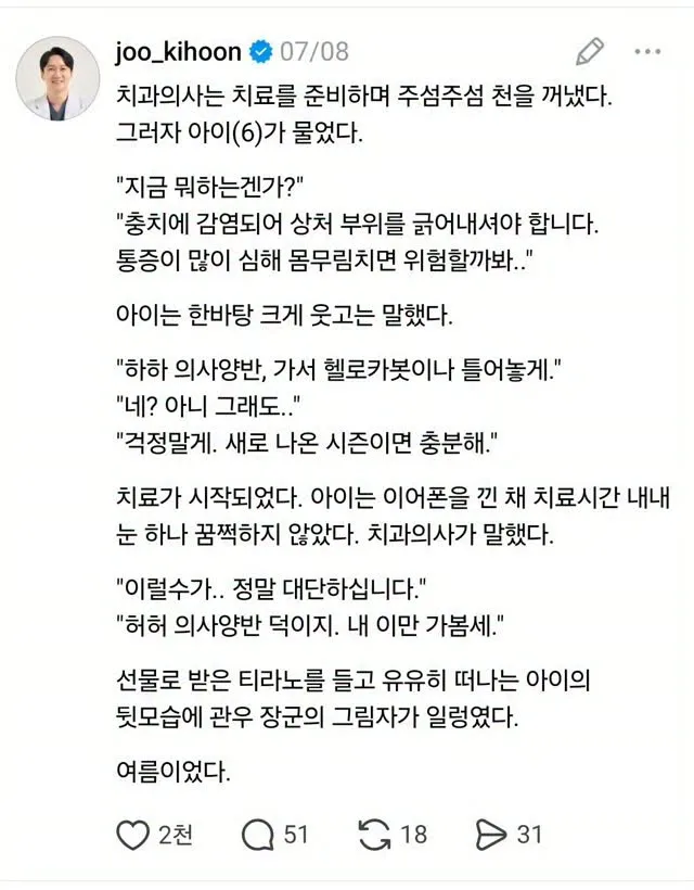 6세 관우 장군을 진료한 치과의사