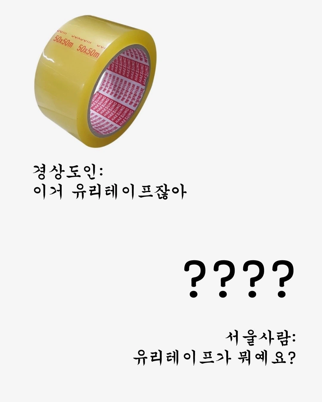 의외로 사투리였던 것