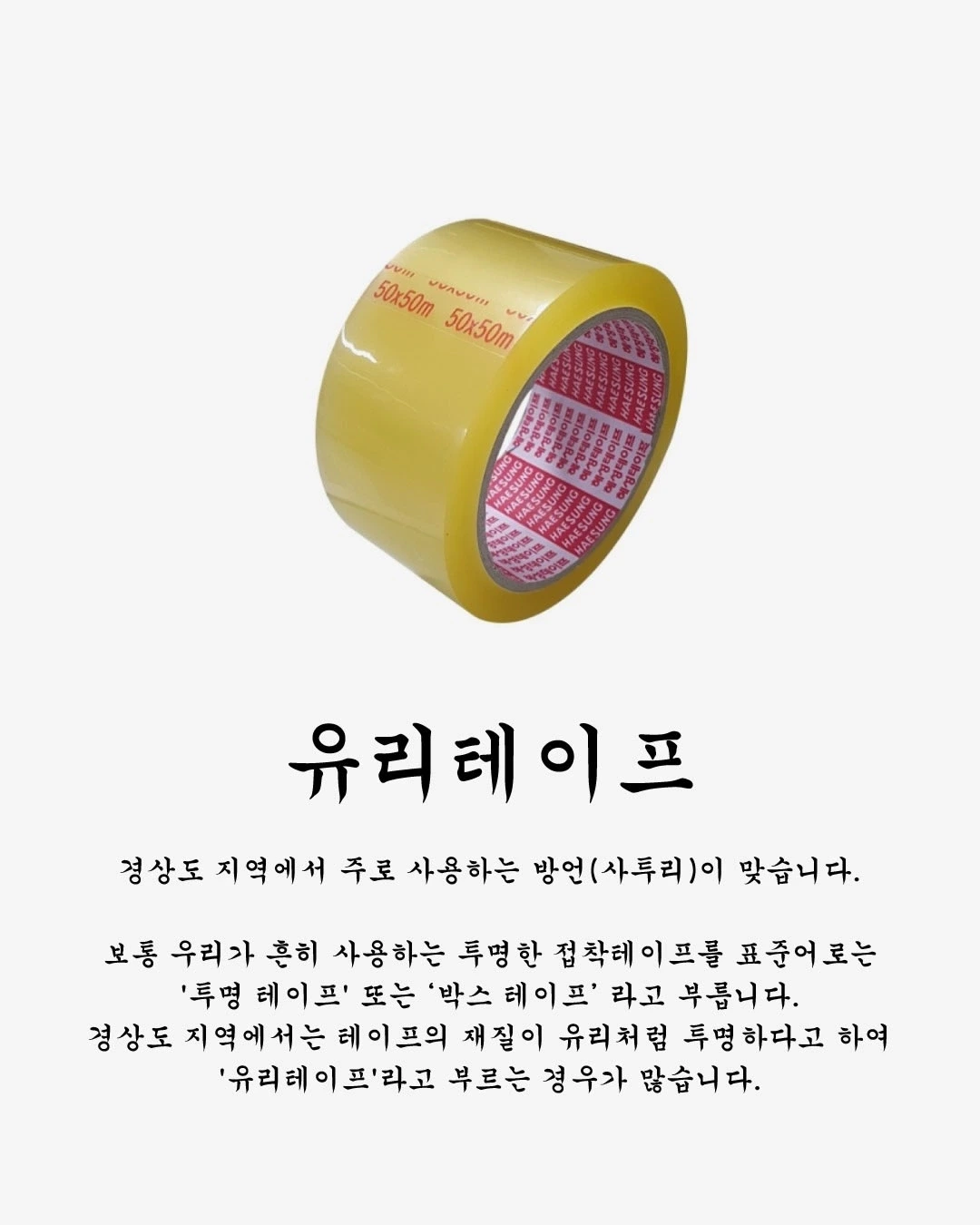 의외로 사투리였던 것