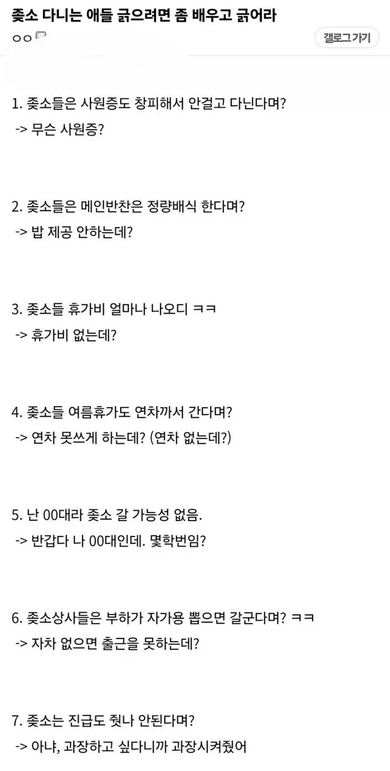 대기업 애들은 졷소를 상상 못한다