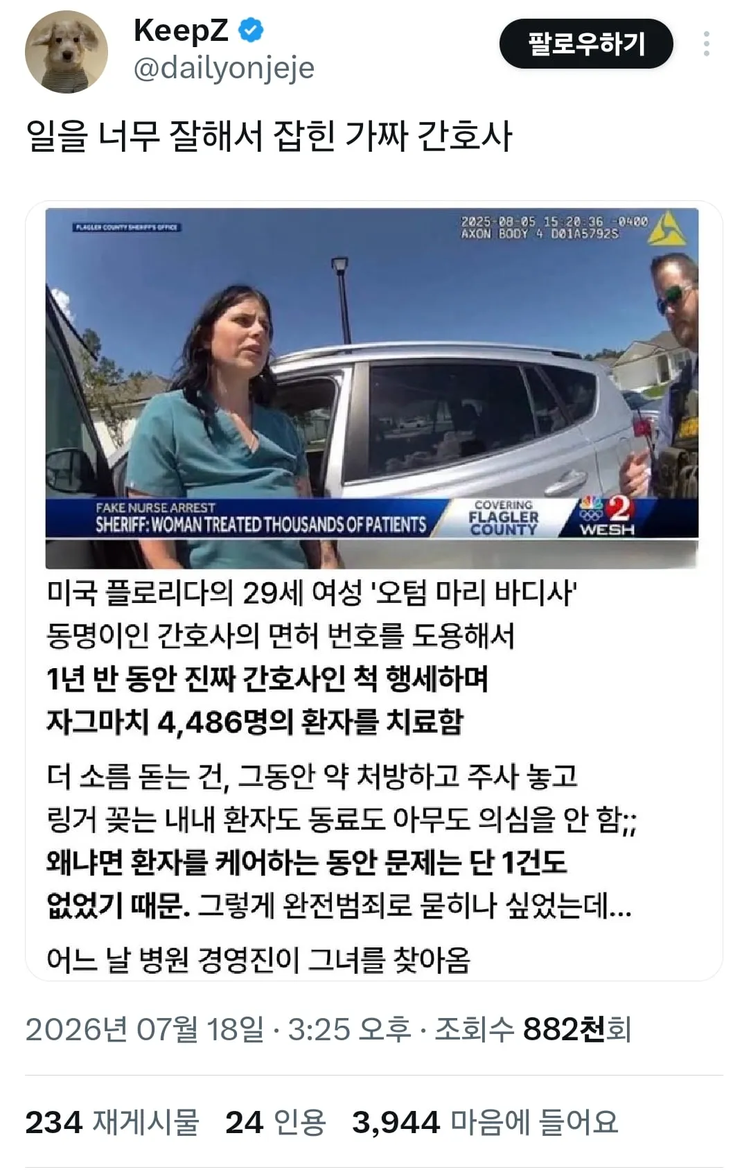 일을 너무 잘해서 잡힌 가짜 간호사.jpg