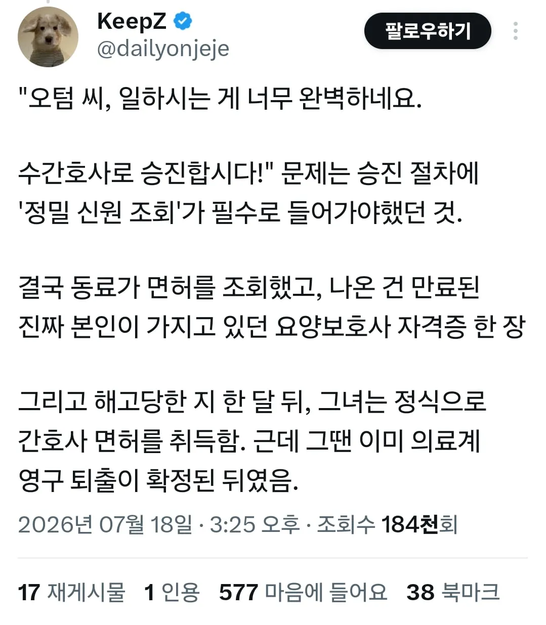 일을 너무 잘해서 잡힌 가짜 간호사.jpg