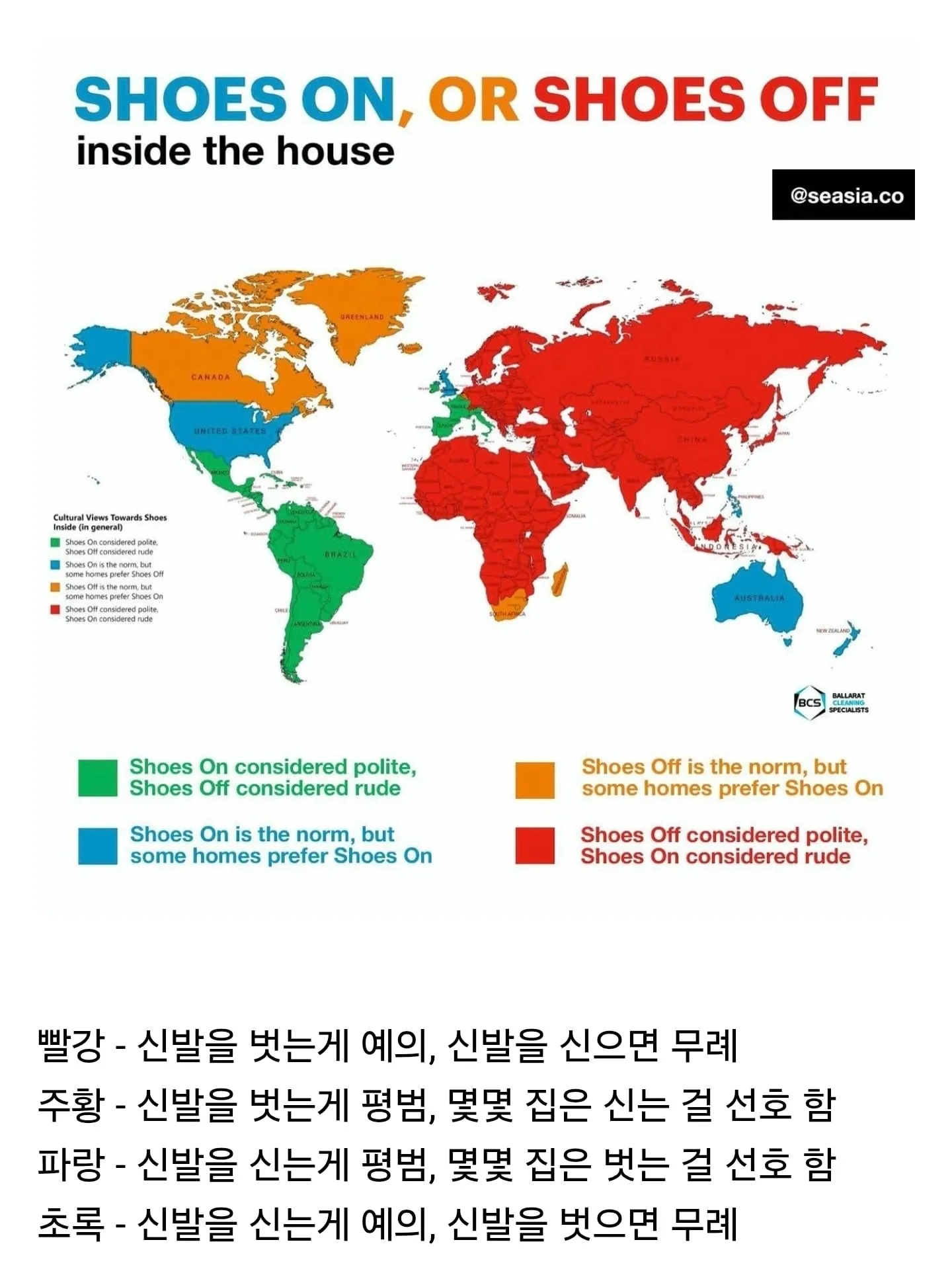 어떤 나라가 집에서 신발을 신고 벗나?