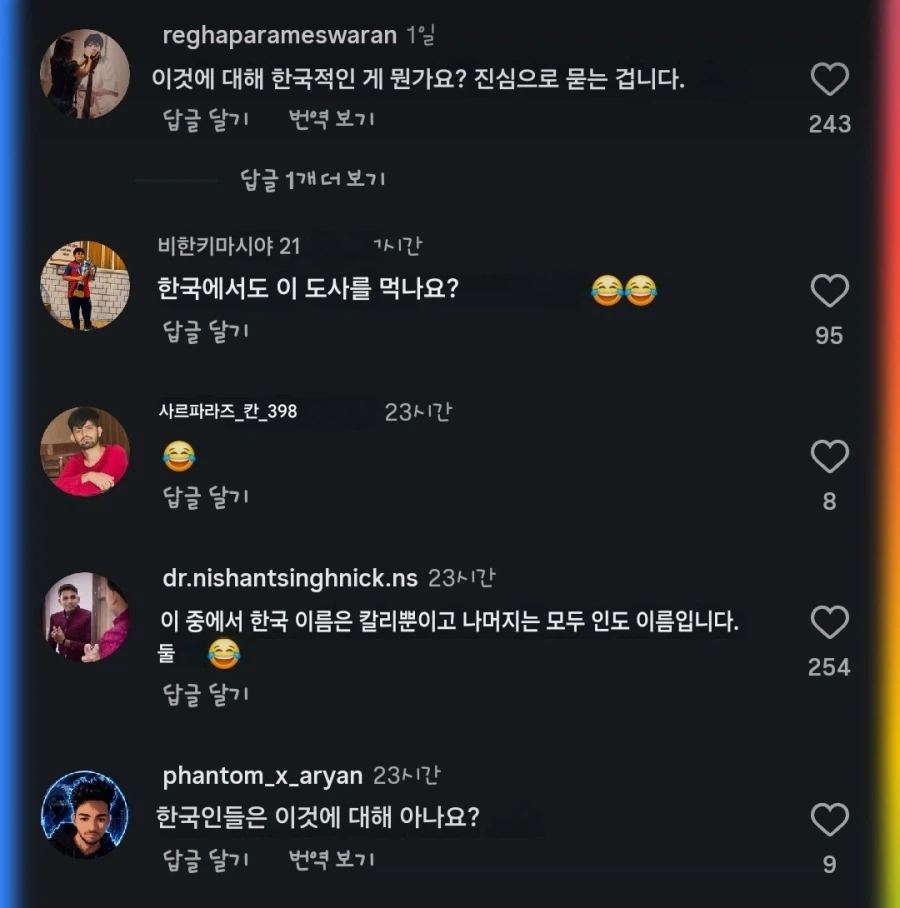 의문의 Korean 음식