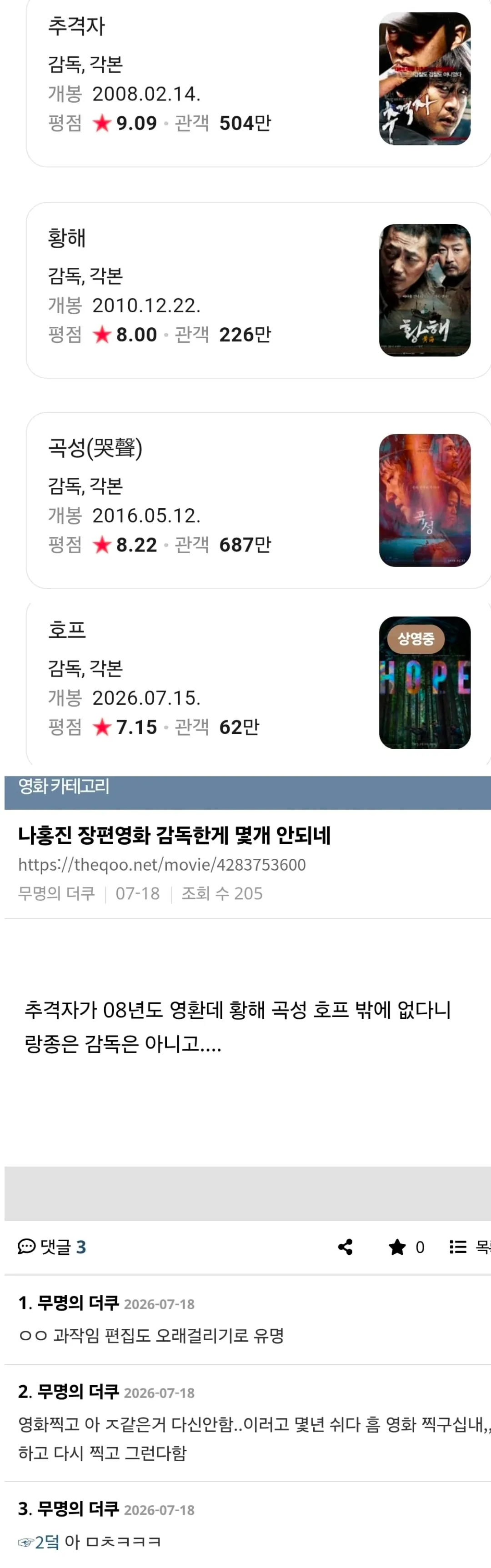 나홍진 작품텀이  긴 이유