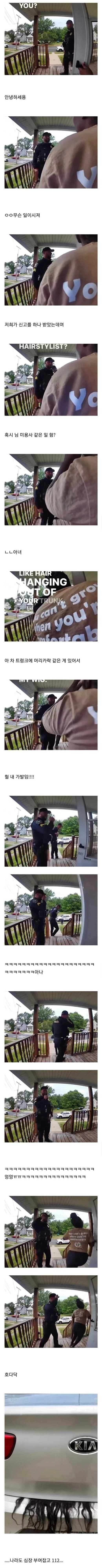 신고 받고 왔습니다