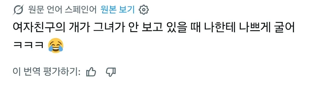 여자친구의 개가 나한테 나쁘게 굴어