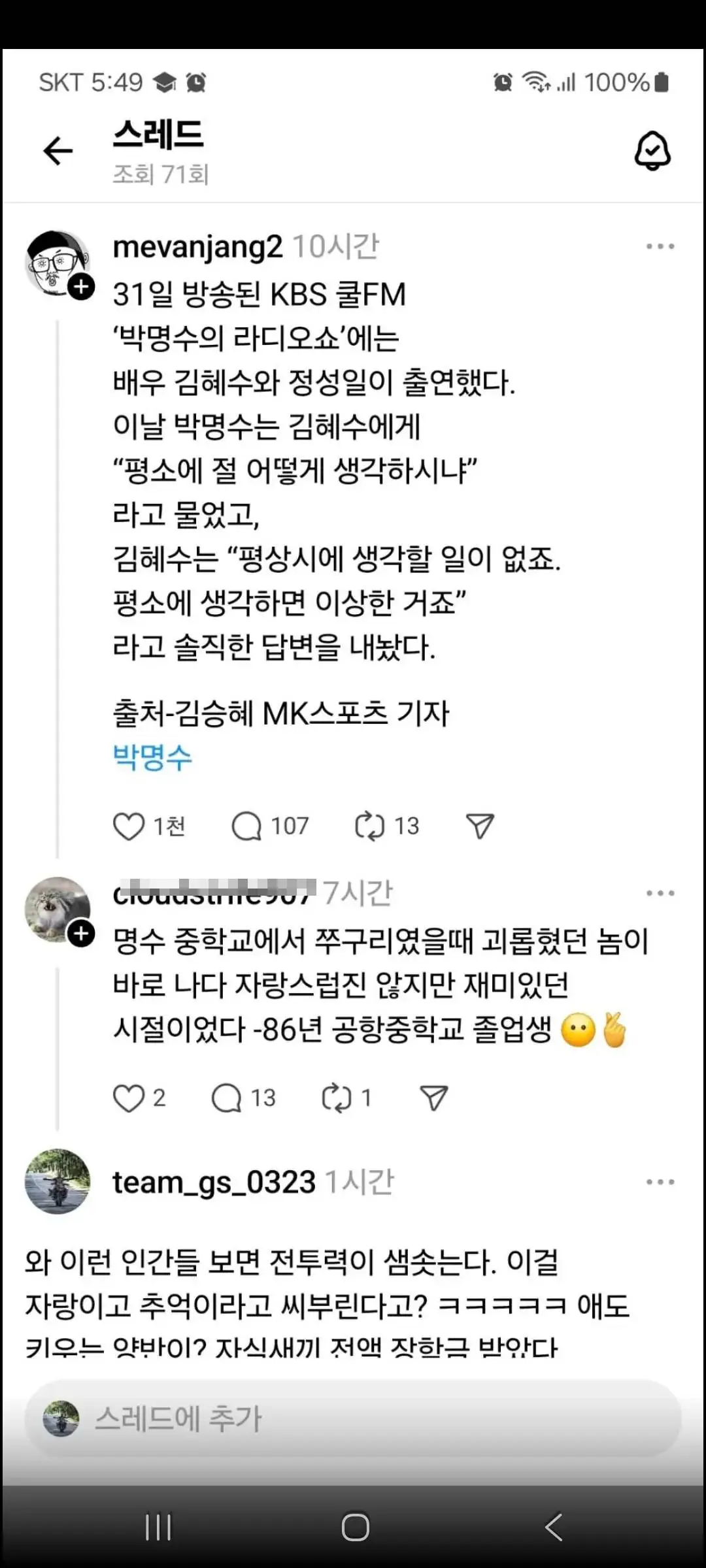 박명수 학폭이 자랑스러운 사람