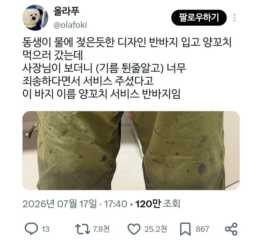 동생이 양꼬치 먹으러 갔는데.jpg