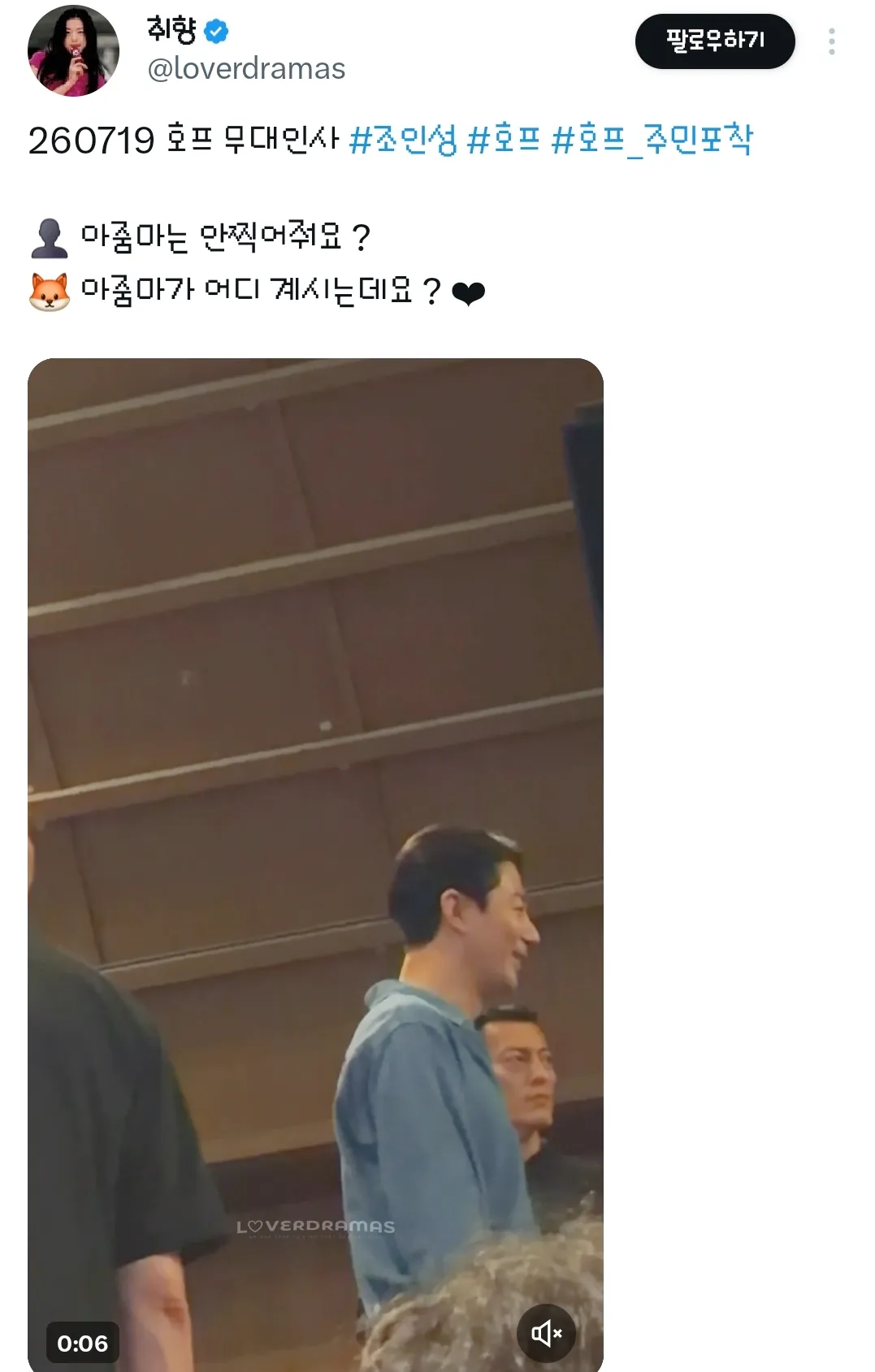 센스 있다고 알티타고 있는 조인성 호프 무대인사.twt