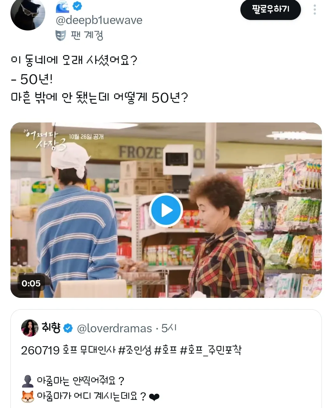 센스 있다고 알티타고 있는 조인성 호프 무대인사.twt