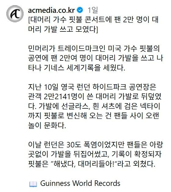 Insta] 대머리 가수 콘서트에 팬 2만명이 대머리 가발을 쓰고 모였다.jpg