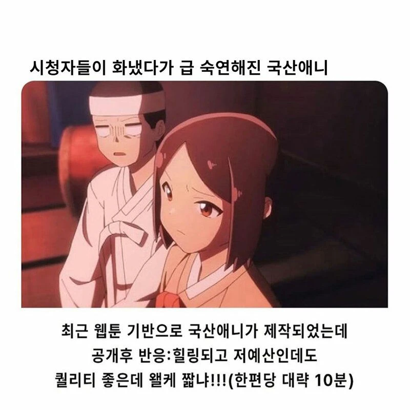 시청자들이 화냈다가 스텝롤에 숙연해진 국산애니
