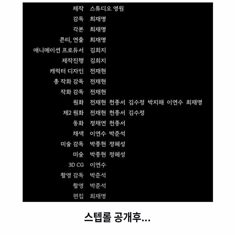시청자들이 화냈다가 스텝롤에 숙연해진 국산애니